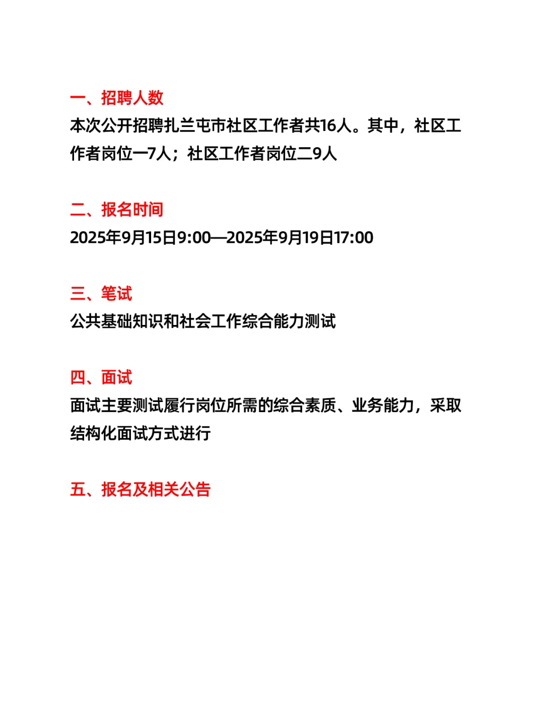 呼伦贝尔扎兰屯市招聘社区工作者（16人）