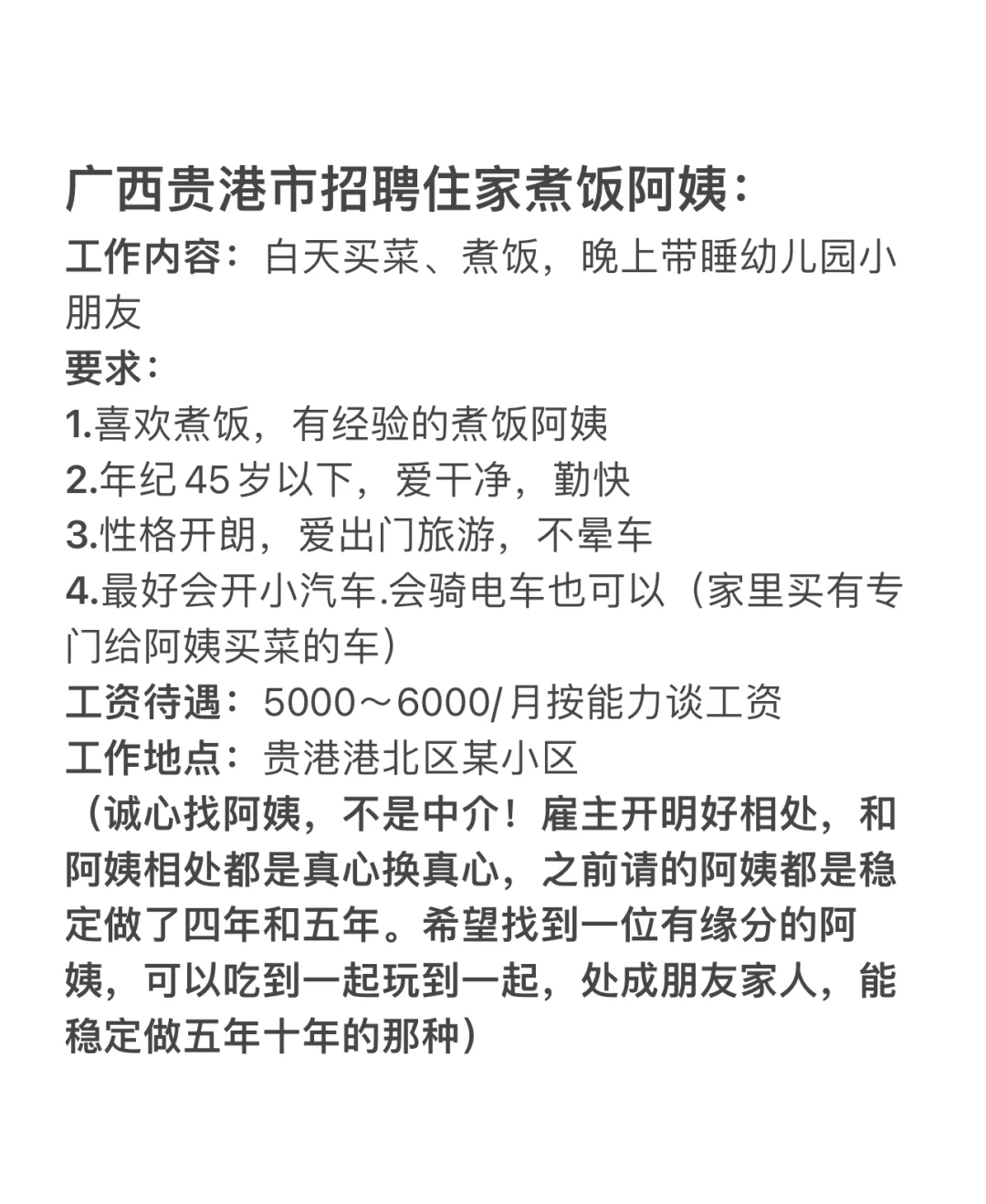 广西贵港市招聘住家煮饭阿姨