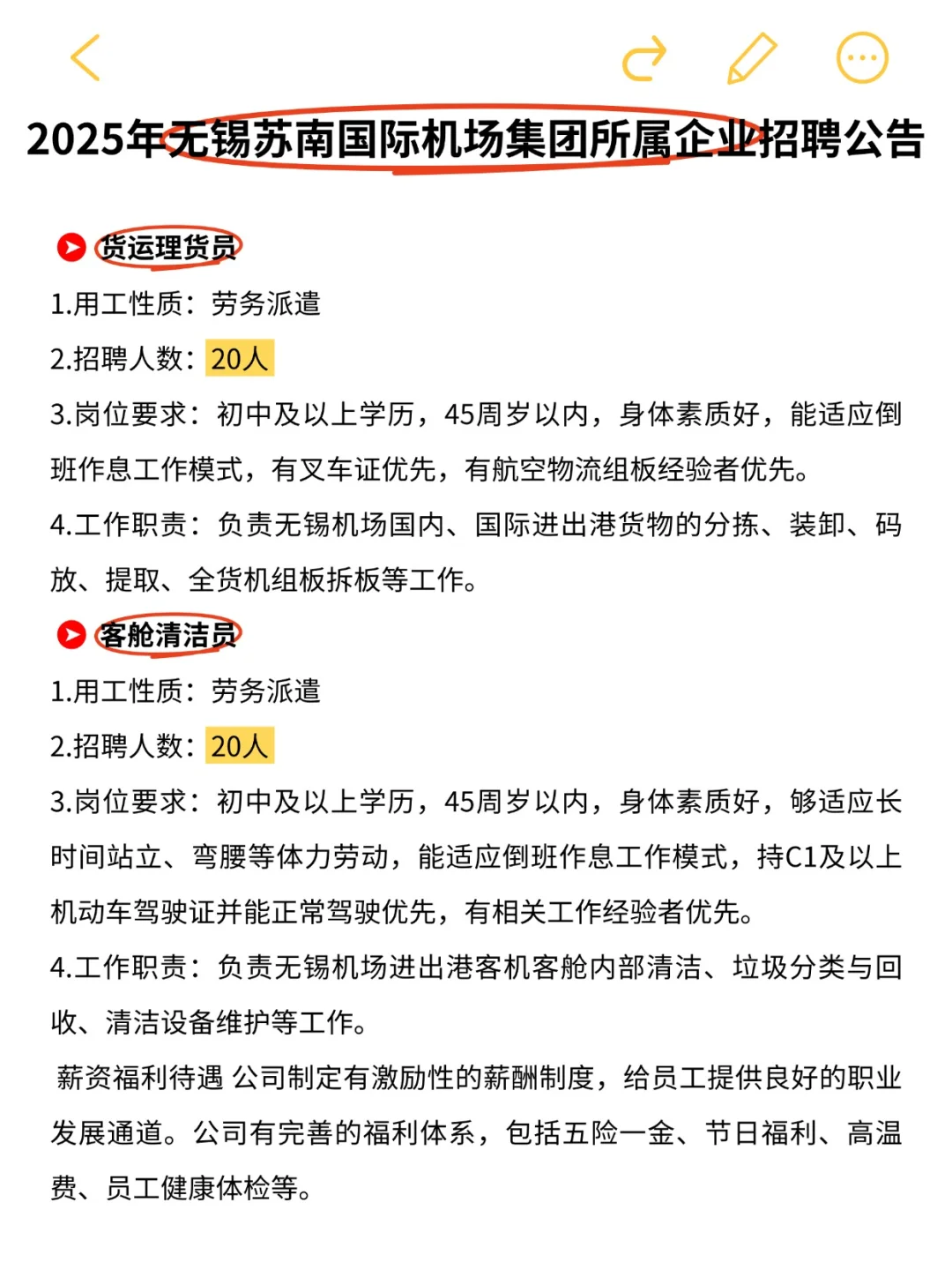 无锡硕放机场招聘