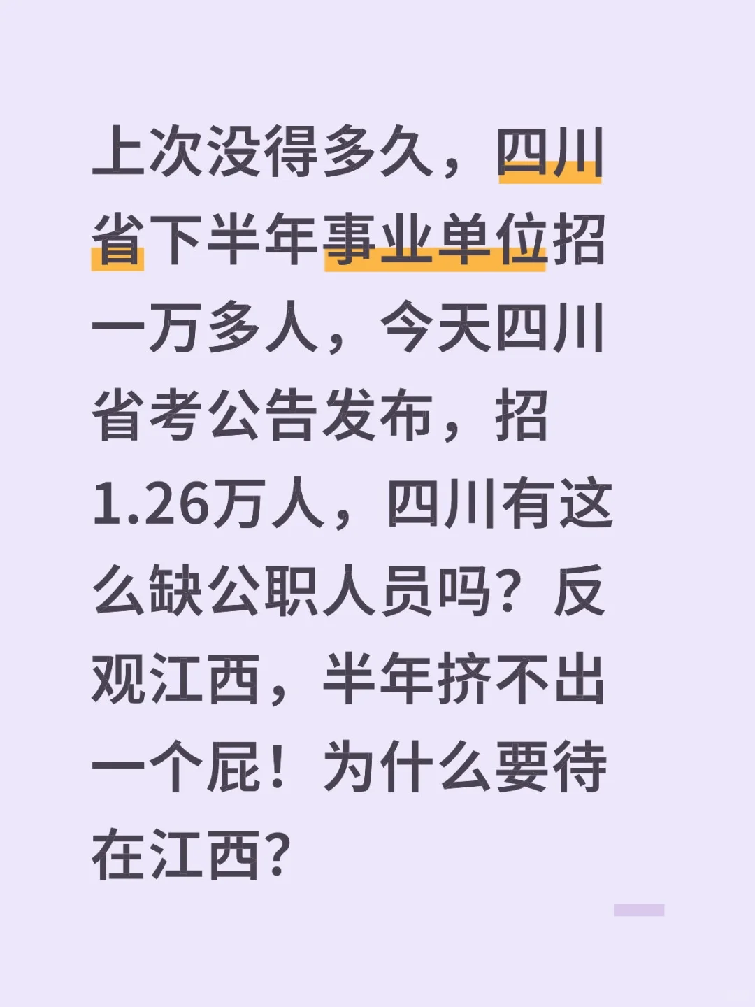 天塌了！四川省考招聘1.26万人