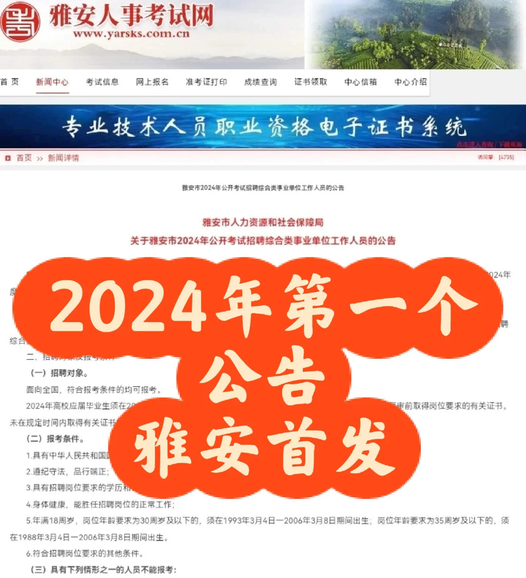 239名！雅安首发，四川事业单位公告出了