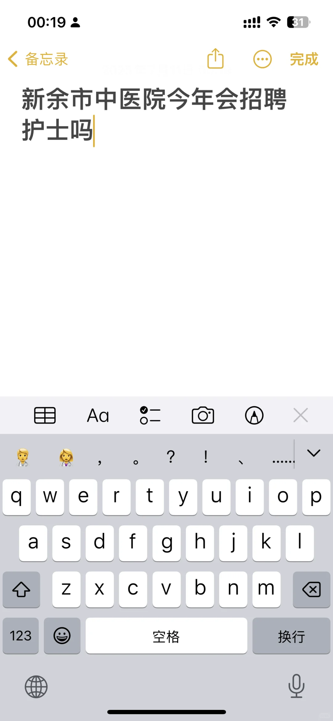 新余市中医院今年会招聘护士吗