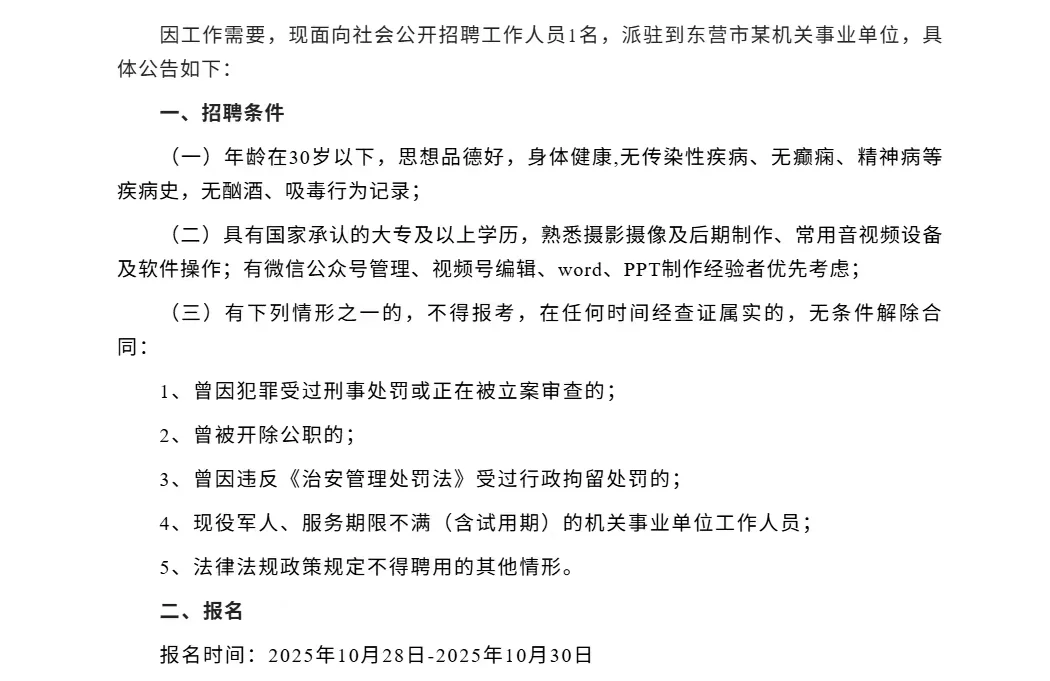 东营市直机关单位派遣人员岗位，专科不限起