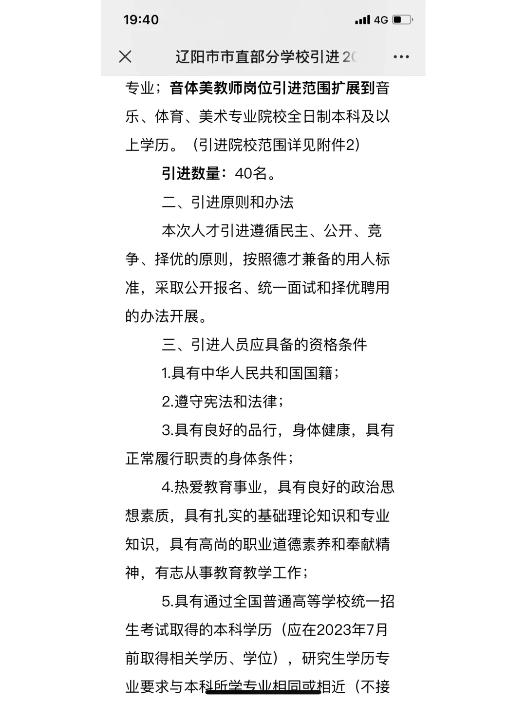 辽阳市教育系统人才引进公告