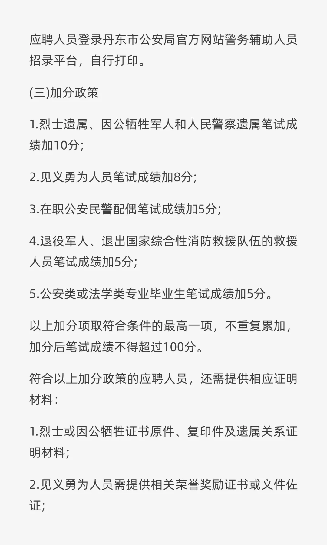 2025年丹东市公安局公开招聘警务辅辅助人员