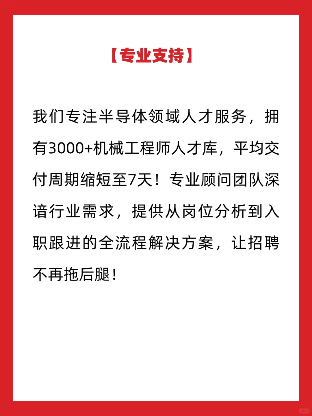 半导体HR的痛：机械工程师招聘周期长达2个