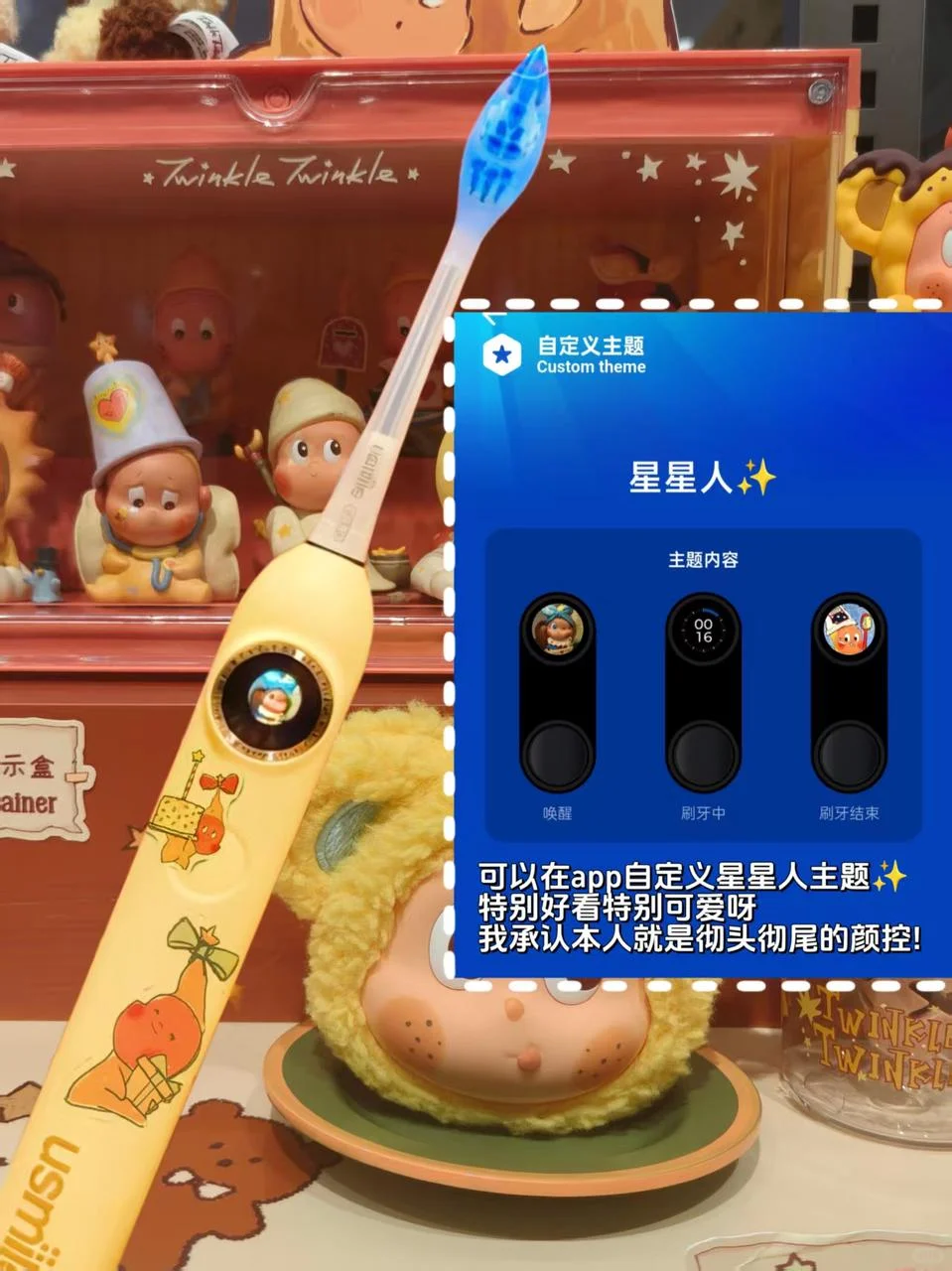 又抢到星星人了！超爱我的星星人牙刷！