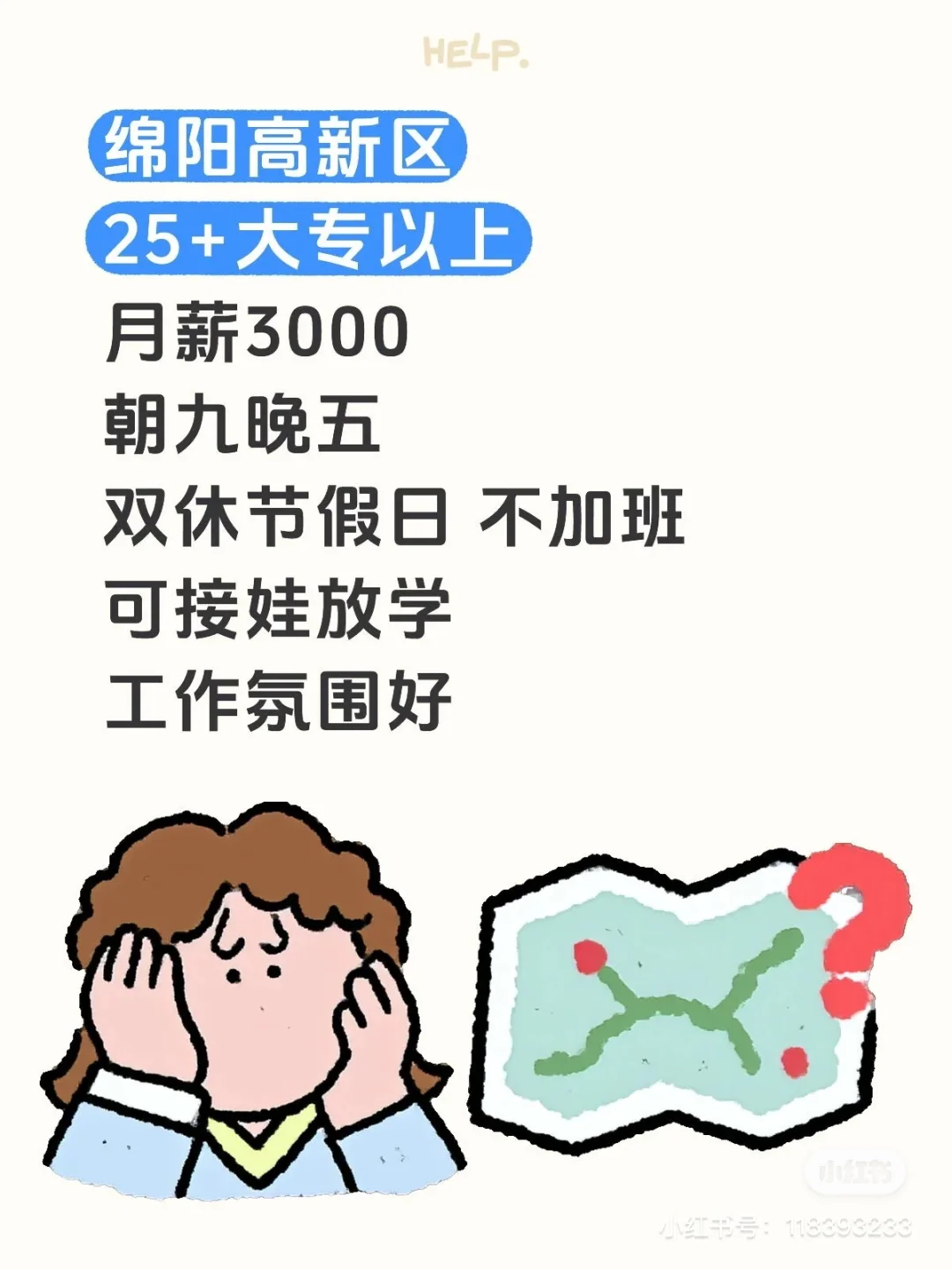 绵阳高新区 上五休二的工作都没人来了吗？