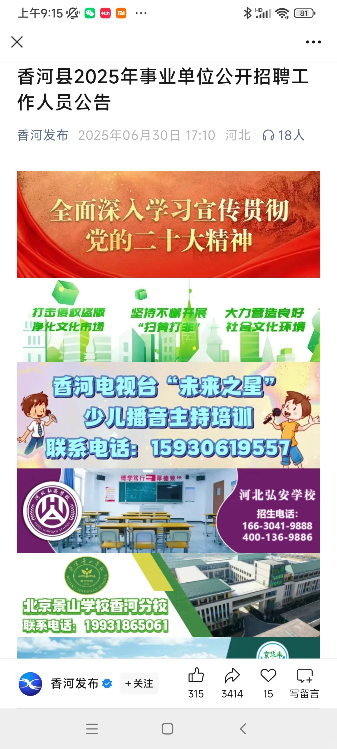 🎉🎉🎉香河事业单位 公告7.8号报名截止