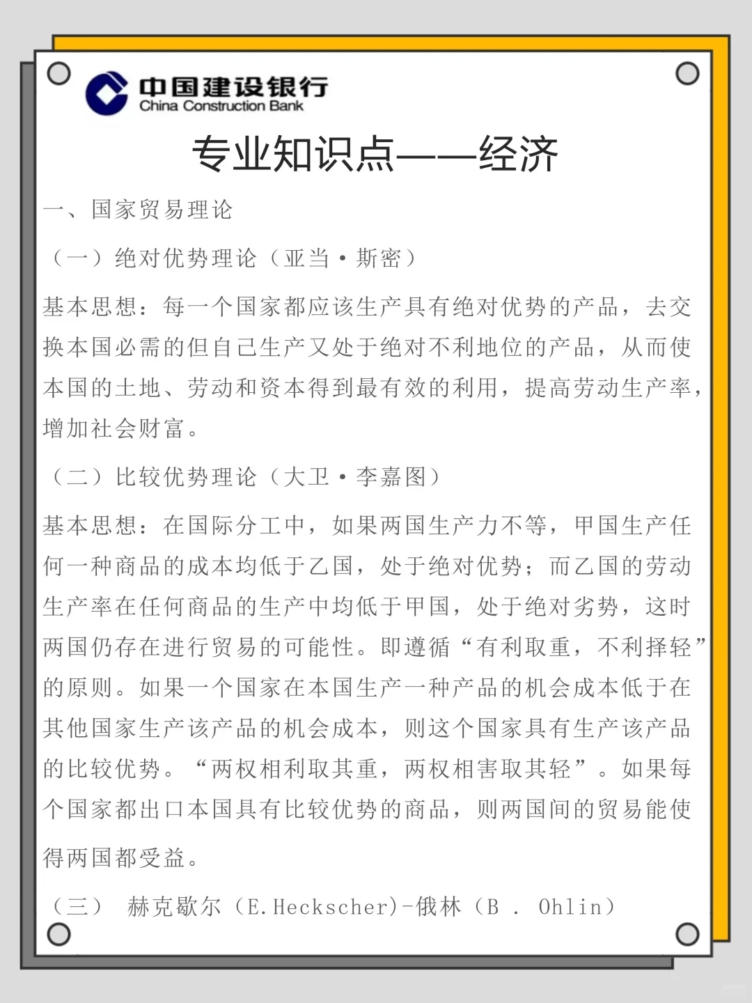 超累超痛但能让你在5天内极限通过建设银行