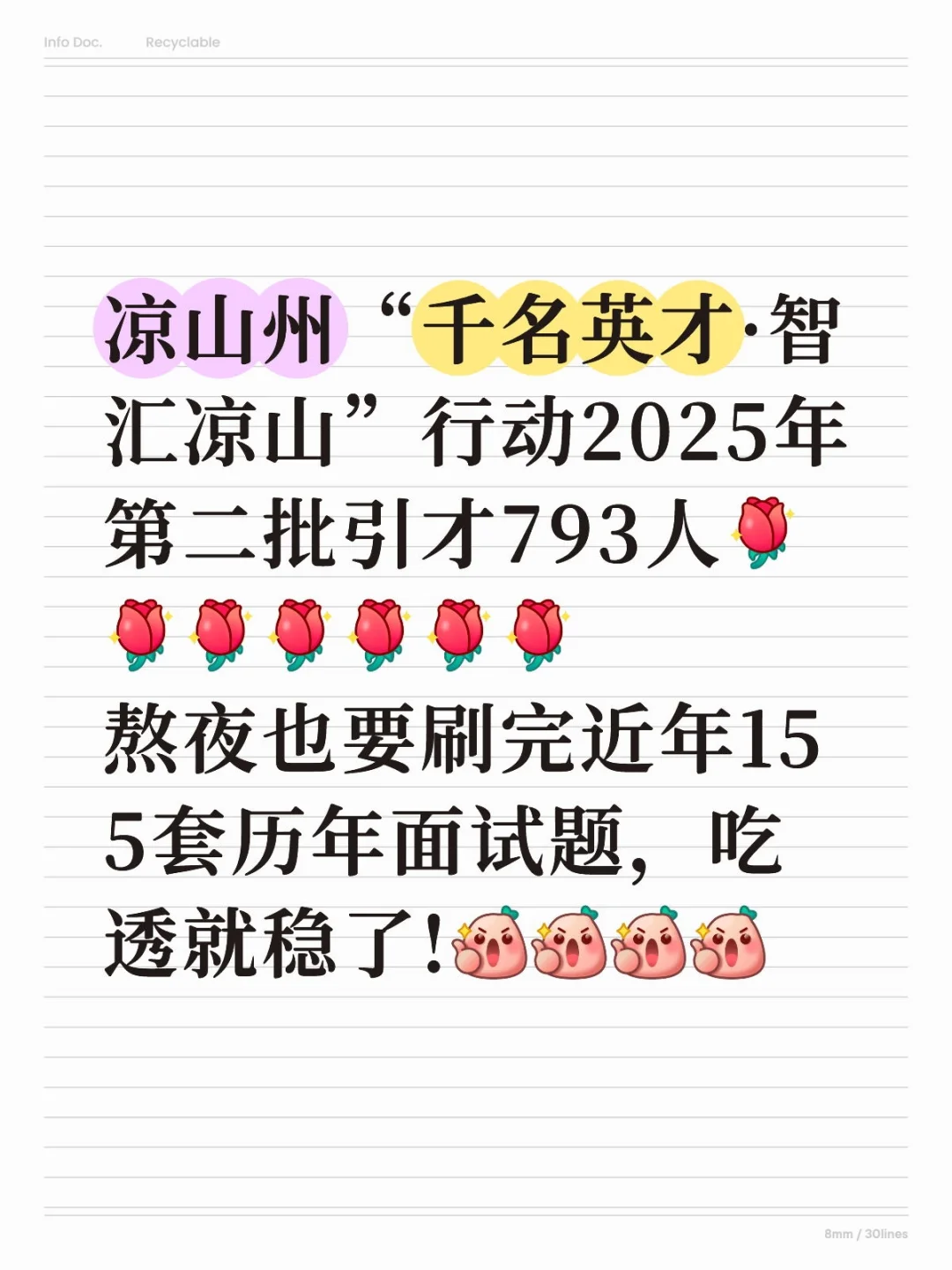 四川人才引进历年面试题155套，吃透就稳了