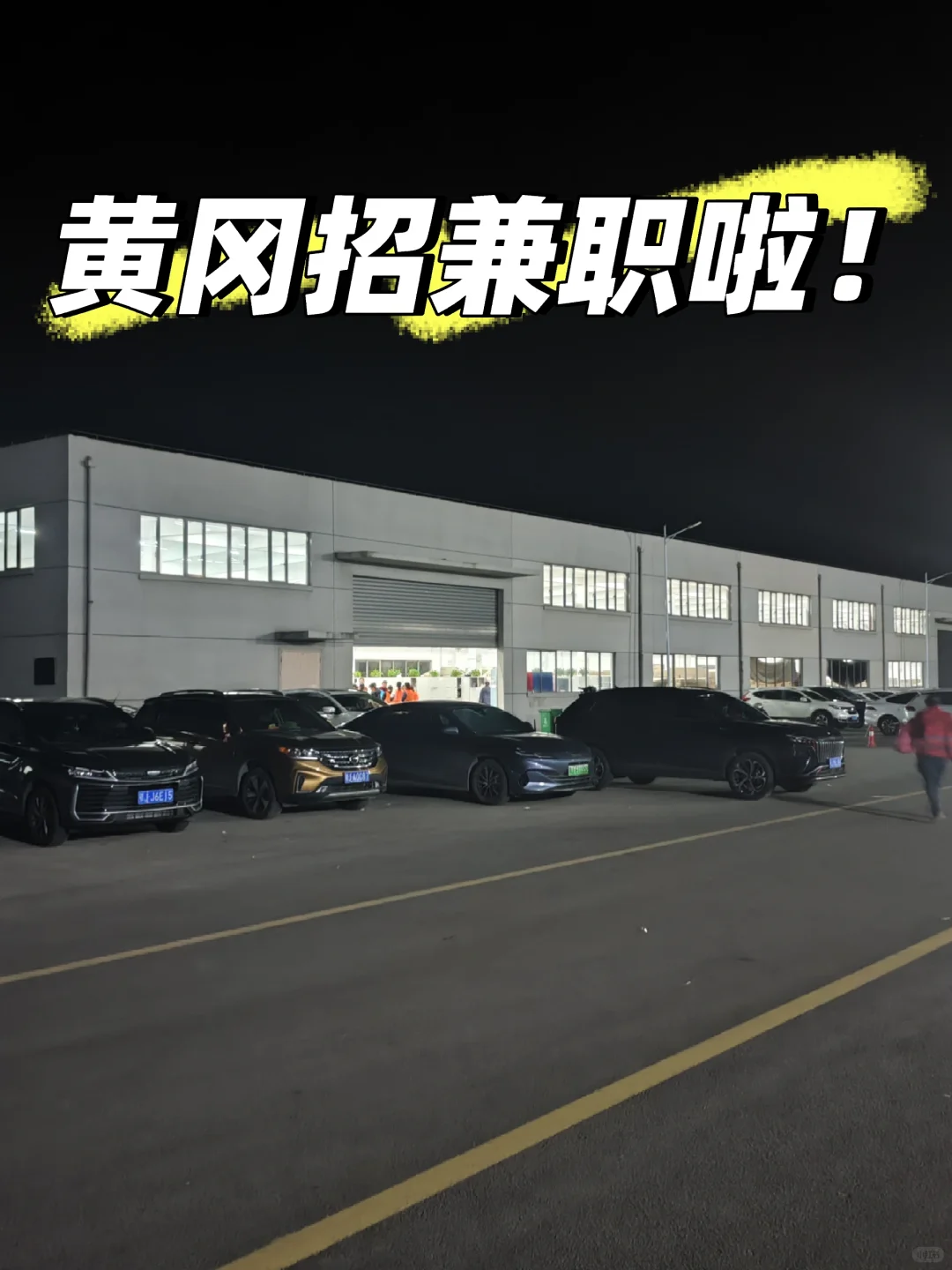 黄冈招兼职啦！