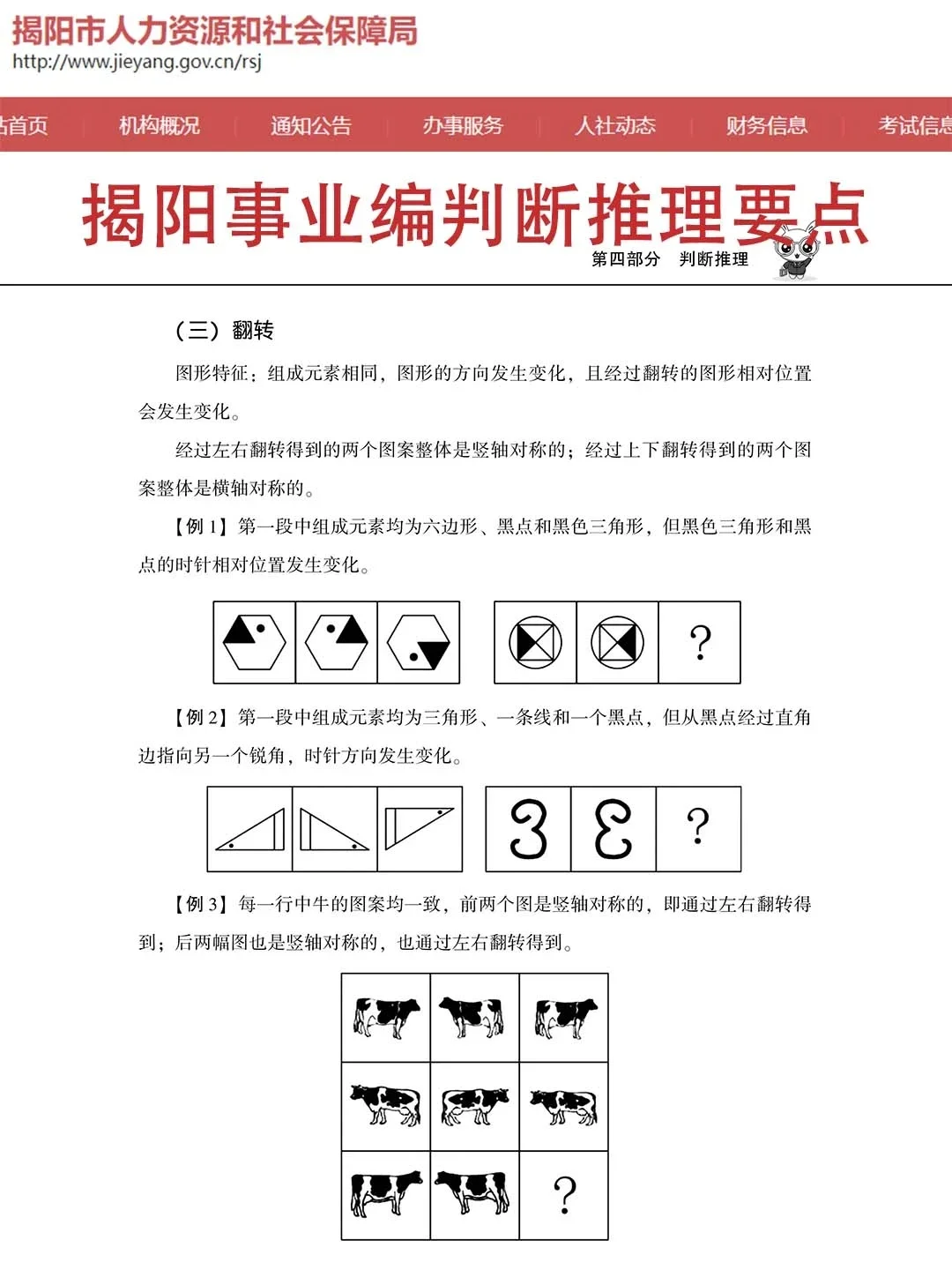 揭阳普宁市事业单位招聘笔试真题