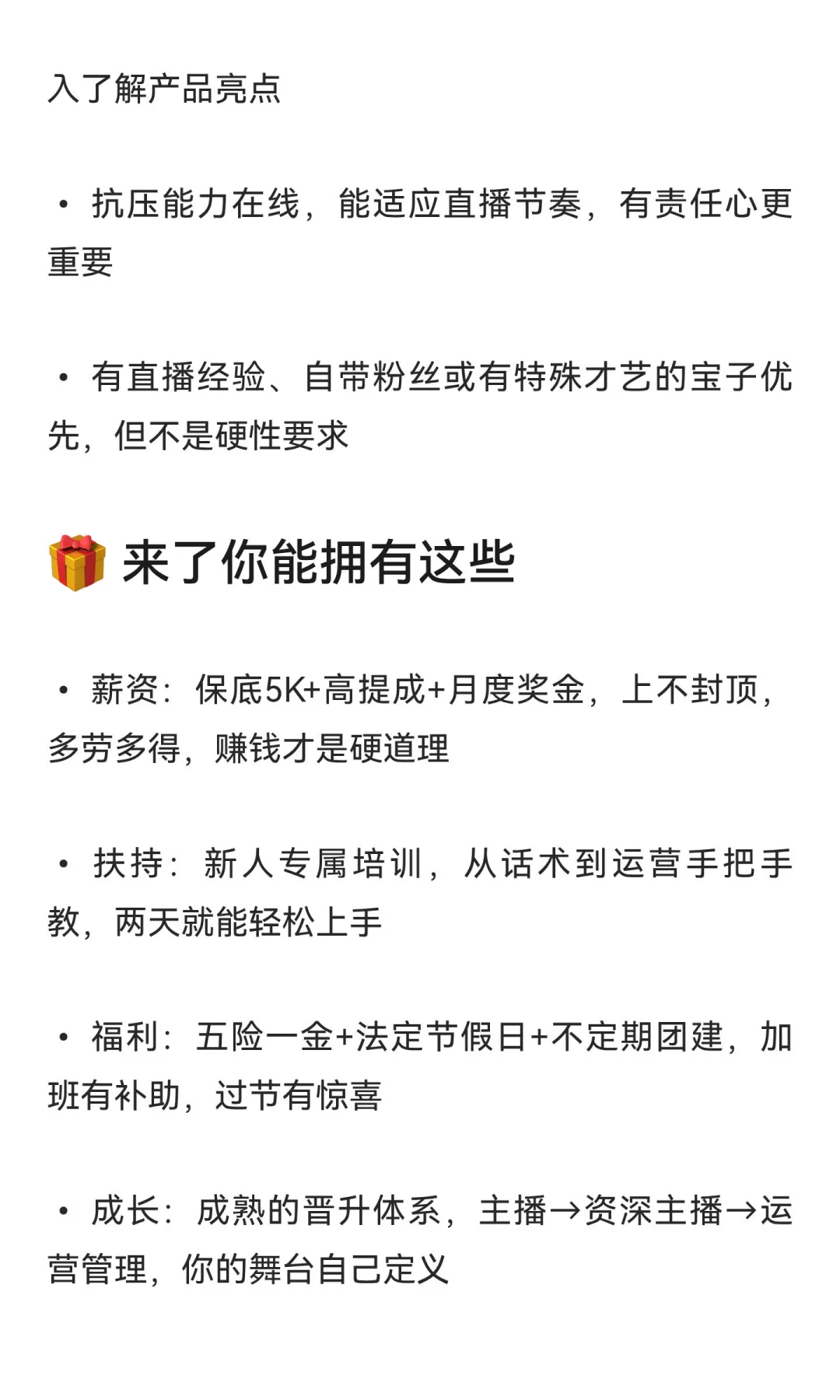 急招主播｜不画饼！赚钱+成长的舞台就差你✨