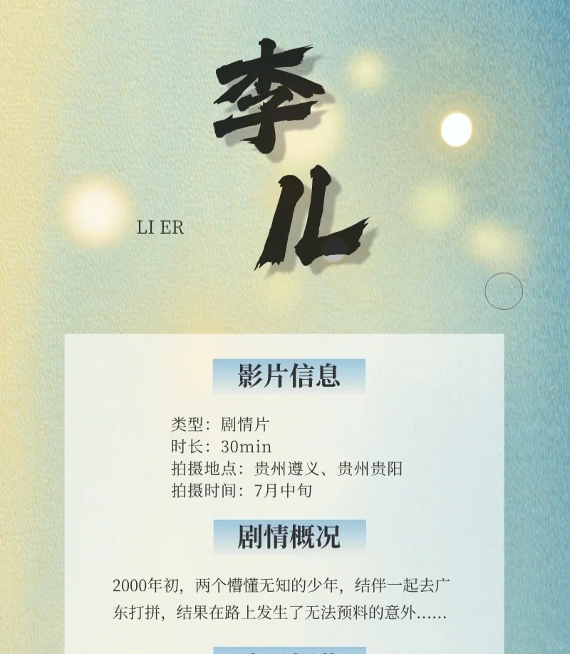 通告｜找贵州本地演员，7月开机