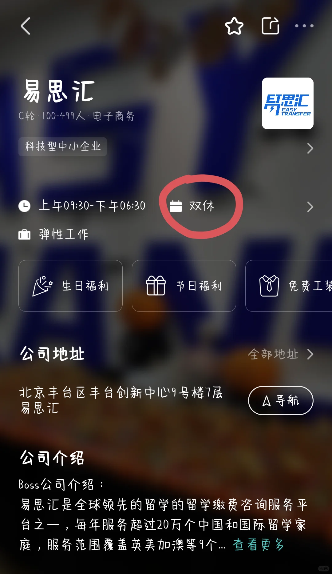 筛选北京双休公司，坐标丰台区