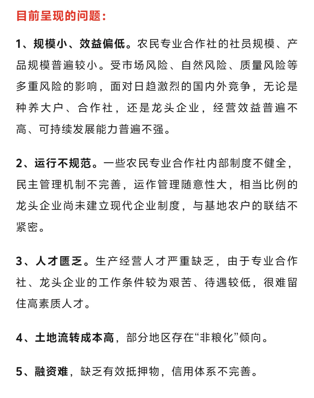 新型农业经营主体