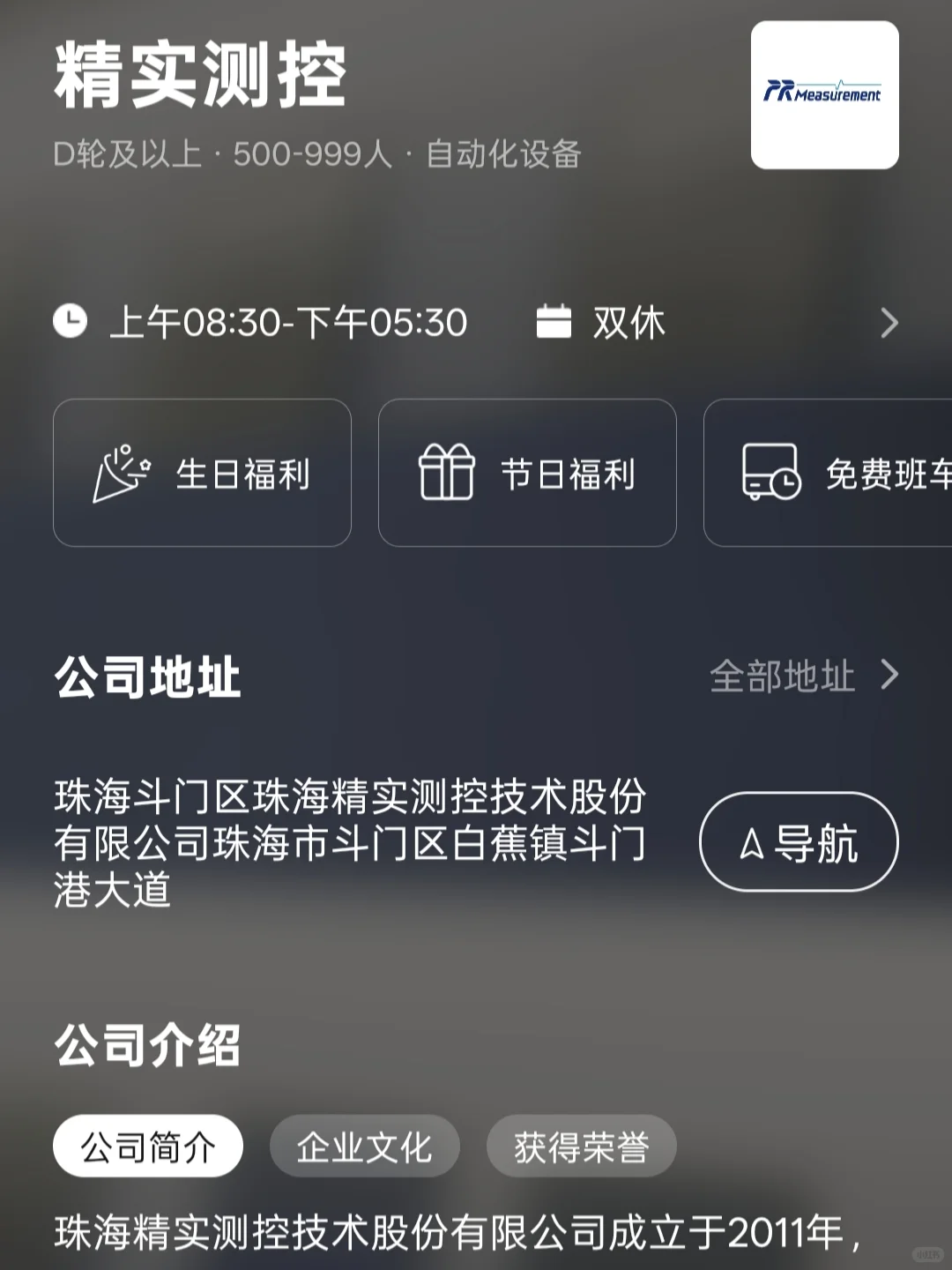 珠海小而美双休公司总结