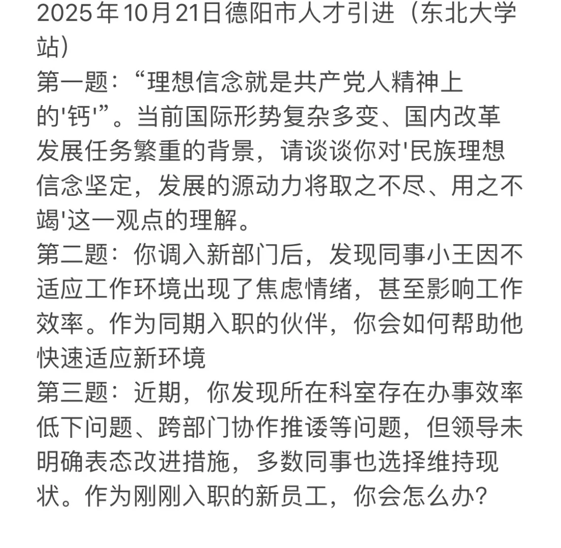 10月21日德阳市人才引进