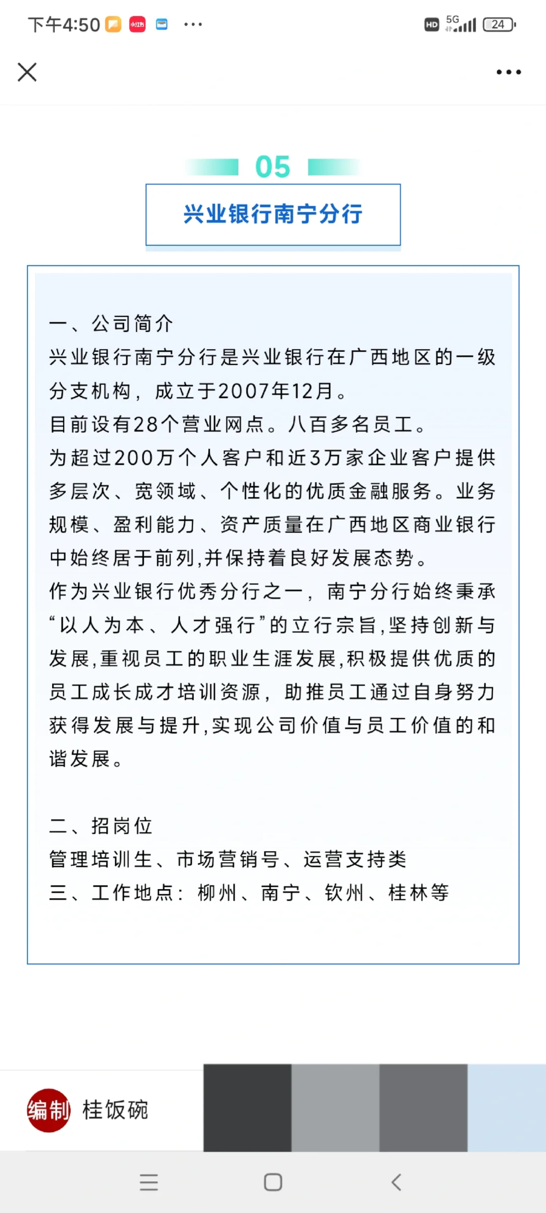 1.5W/月,柳州柳工集团、柳州博物馆招73人