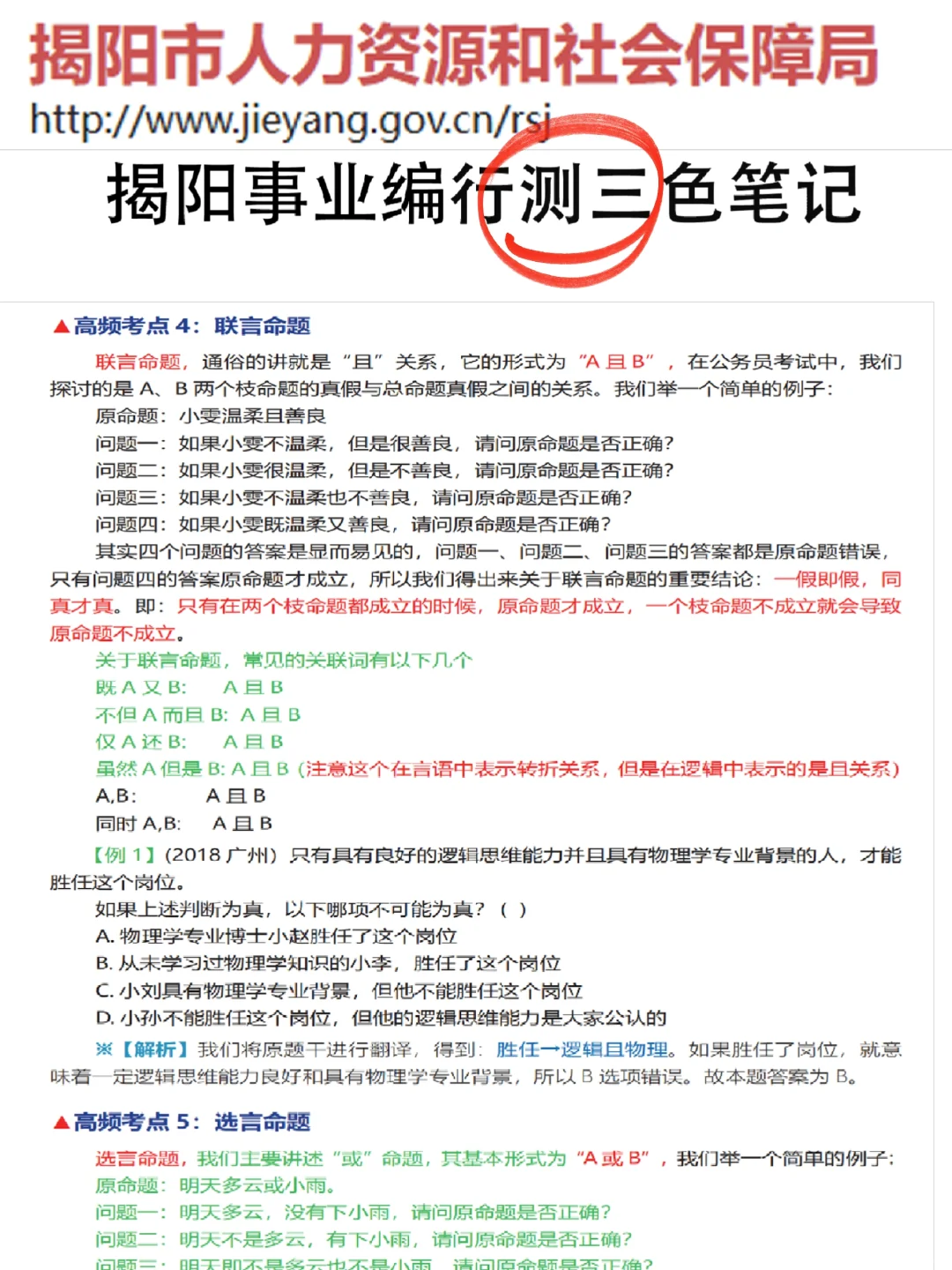 揭阳市事业编，能帮一个是一个！