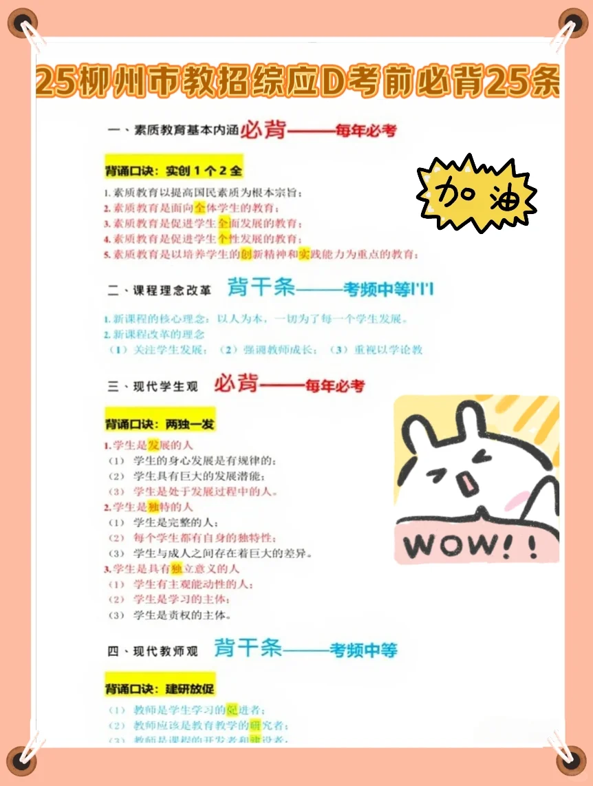 10.25广西柳州教师编，给大家普及一下强度!