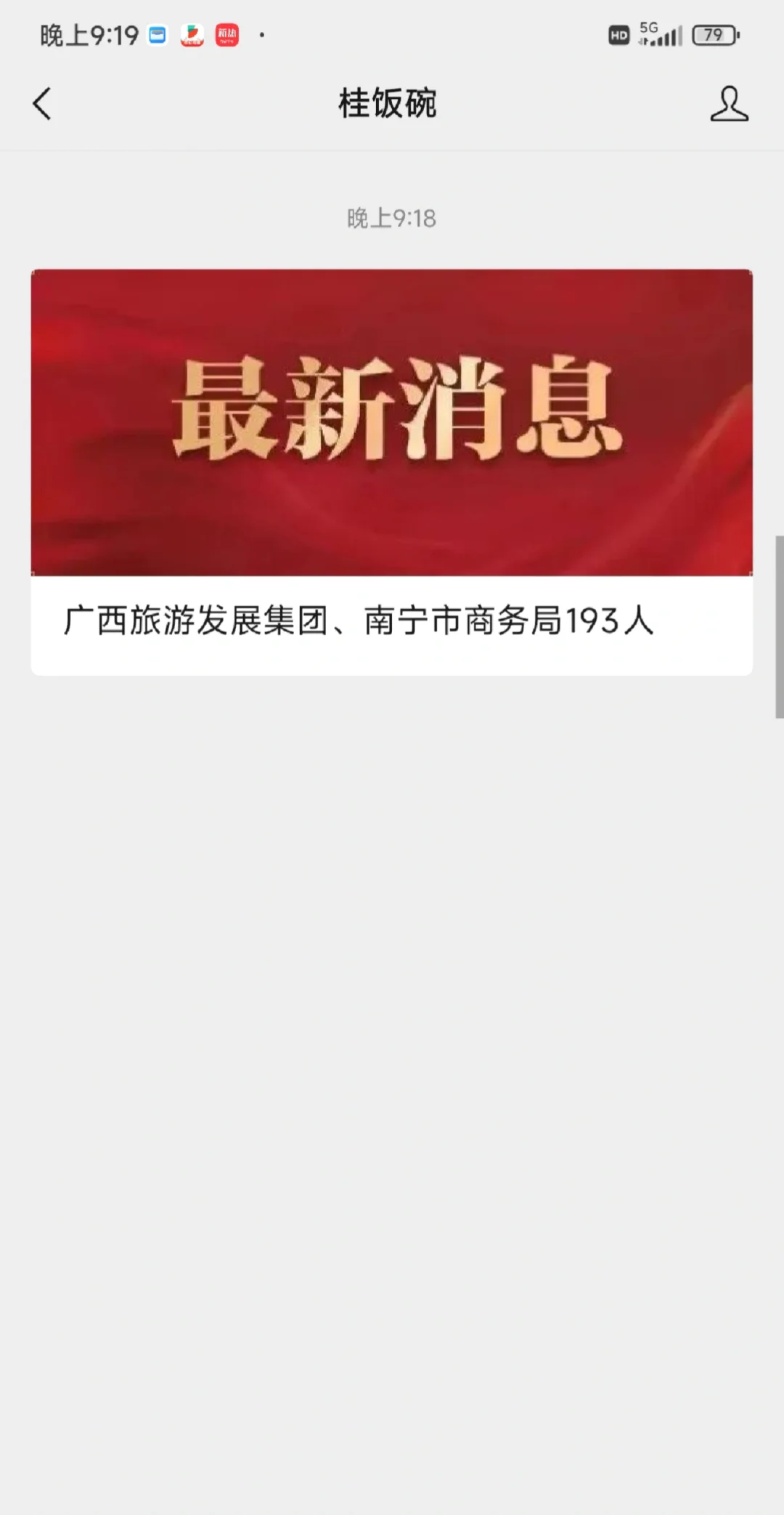 广西旅游发展集团、南宁市事业单位193人