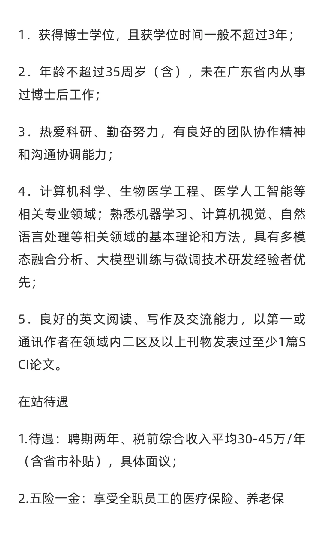中国科学院深圳先进院吴红艳团队博士后招聘