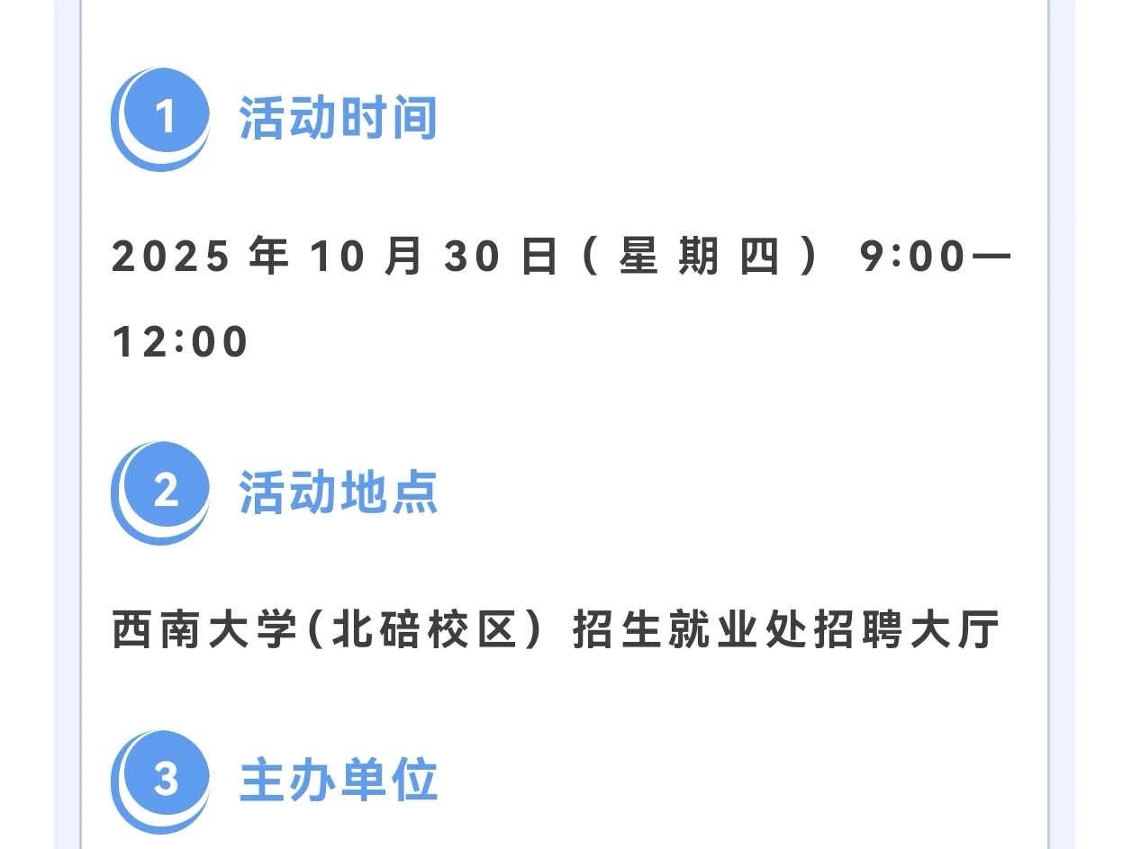 【南充】西大专场