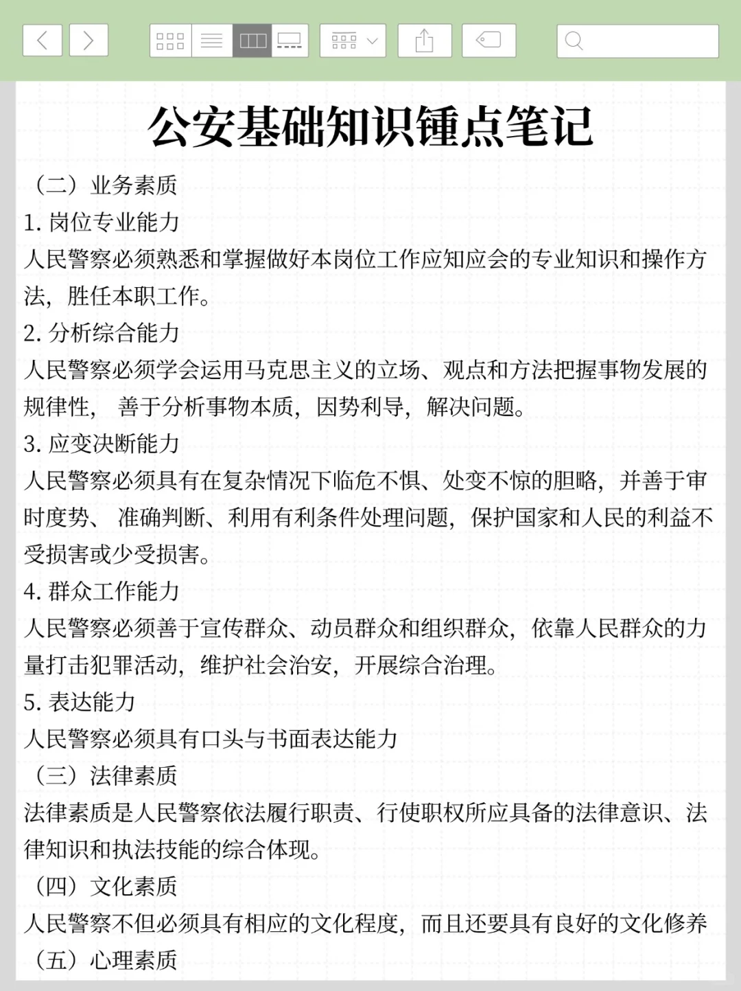 25辽阳辅警笔试无非就这14页纸，熬夜背！
