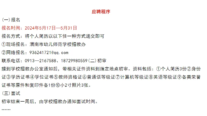 教师又有新的招聘啦