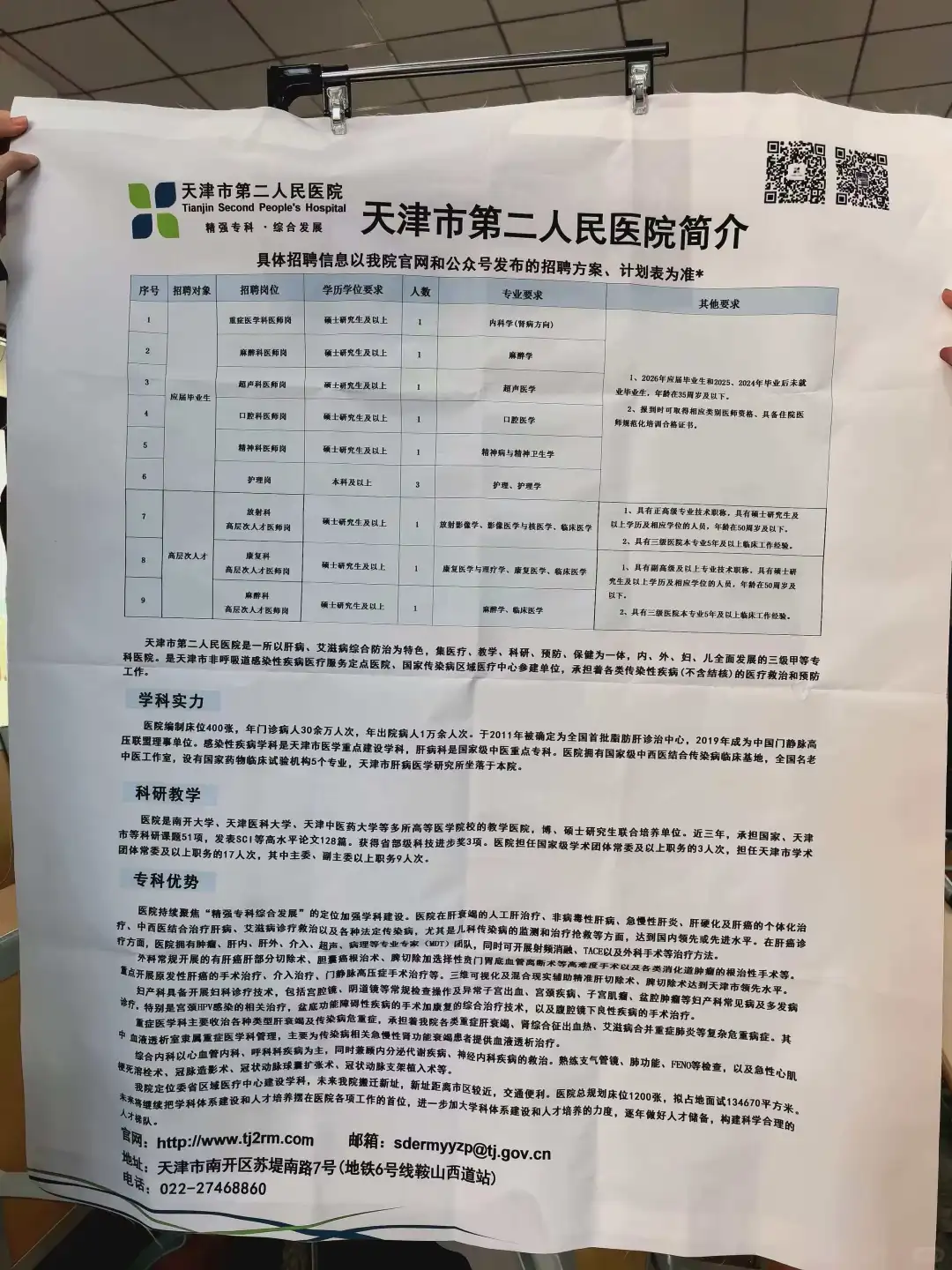 2026年天津市卫健委公开招聘岗位计划