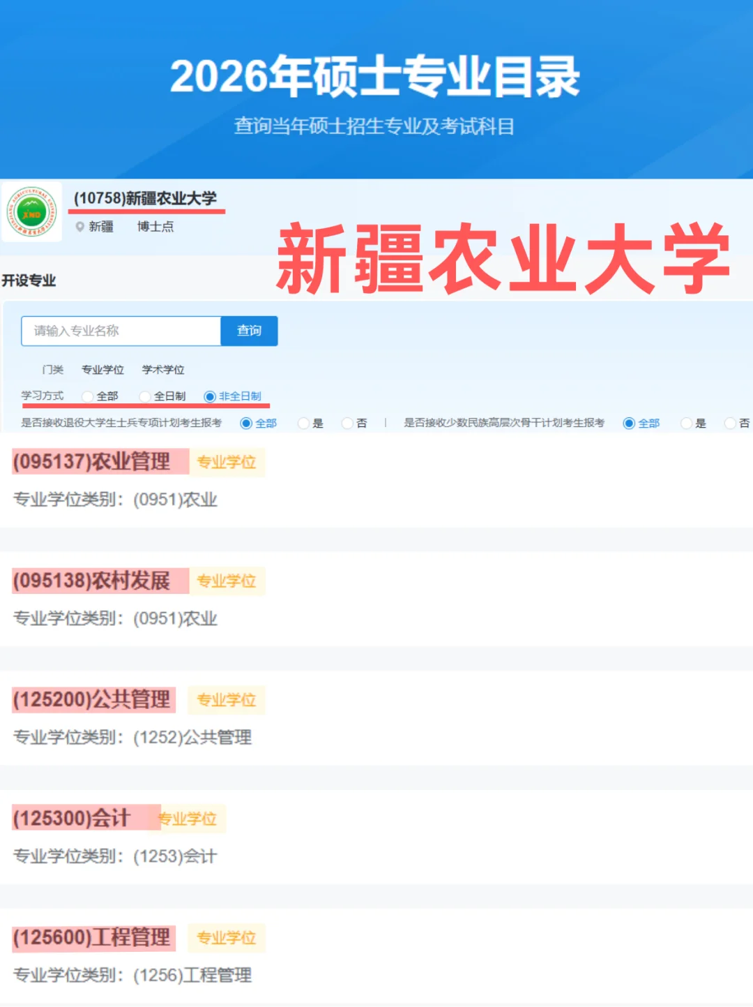 真心建议：在职人员读一个新疆农业大学的研
