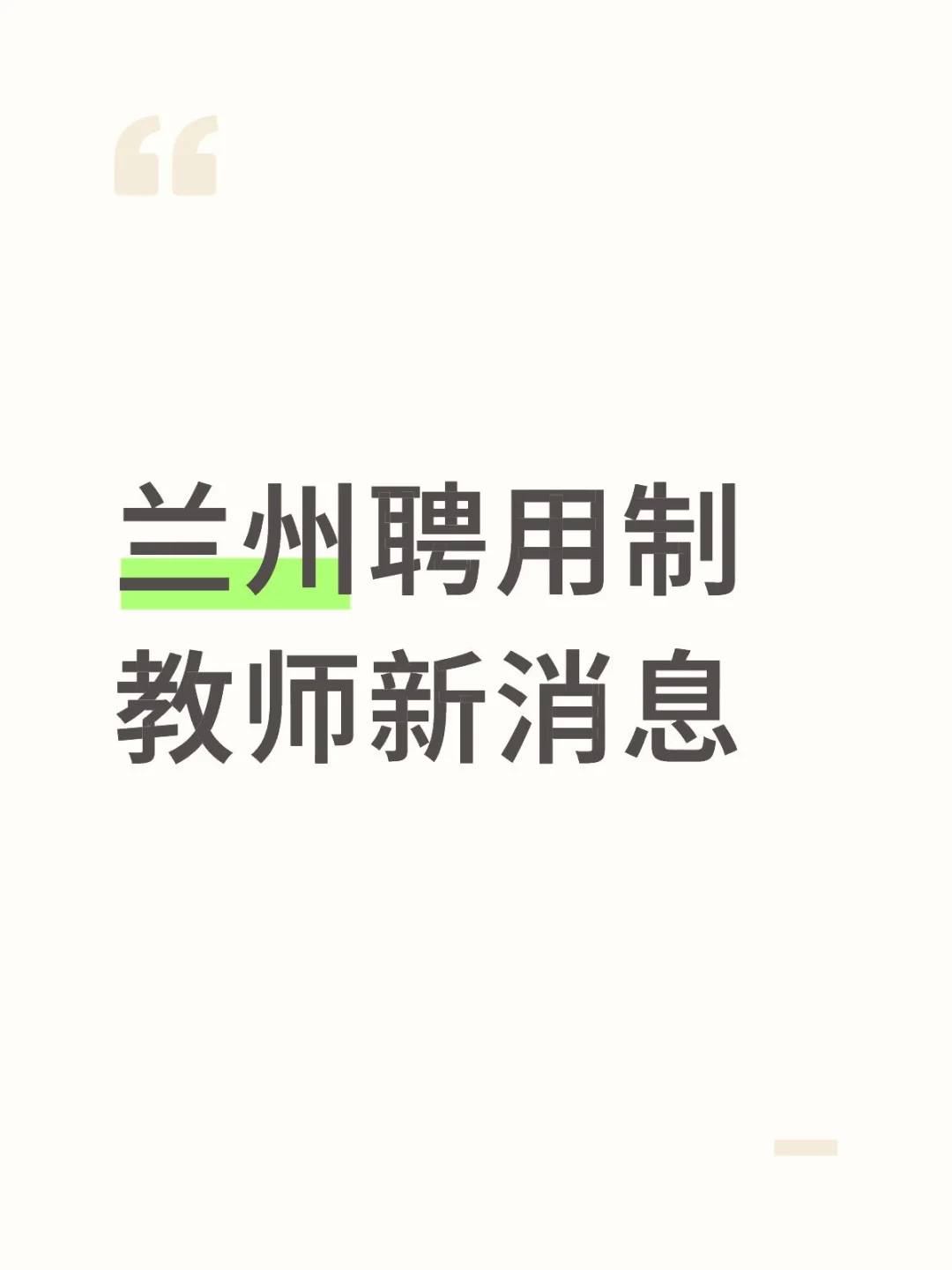 这个意思，到底是招？还是不招？
