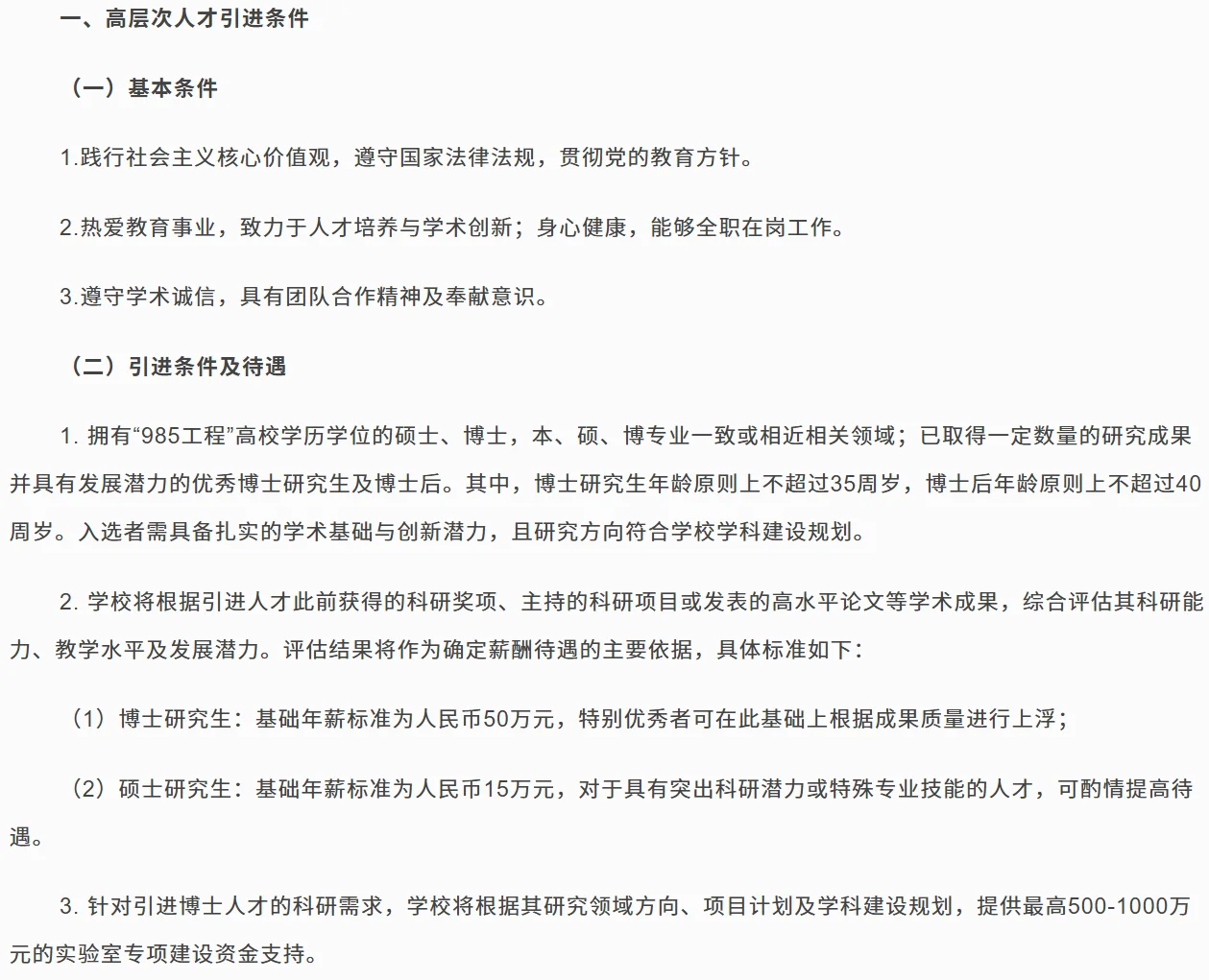 2025年西安思源学院招聘985高校人才若干人