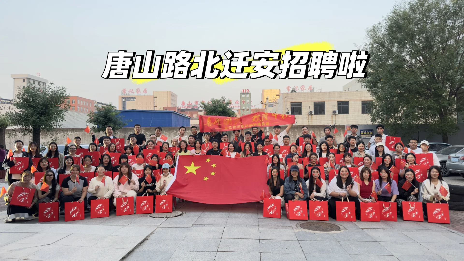 路北迁安招聘！