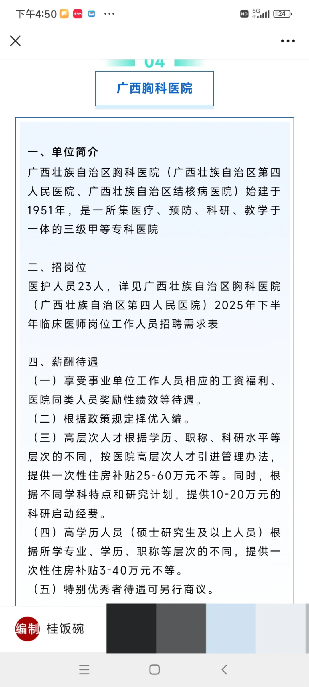 1.5W/月,柳州柳工集团、柳州博物馆招73人