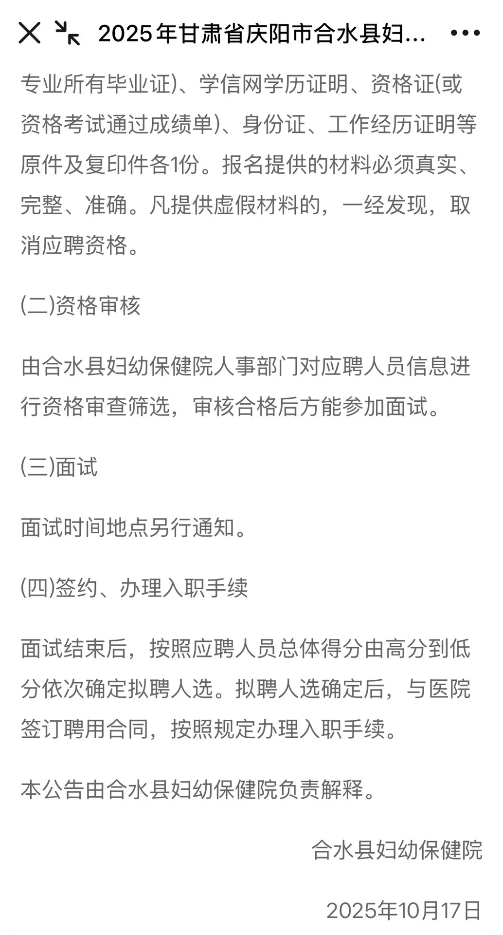 甘肃省县级妇幼保健院需医技数人🔥🔥