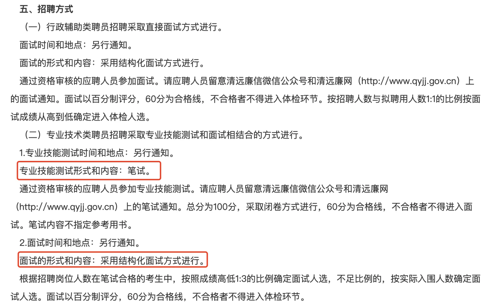 2025年清远市纪委监委公开招聘4名工作聘员