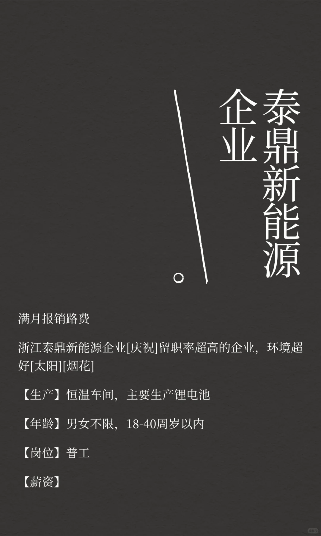 泰鼎新能源企业