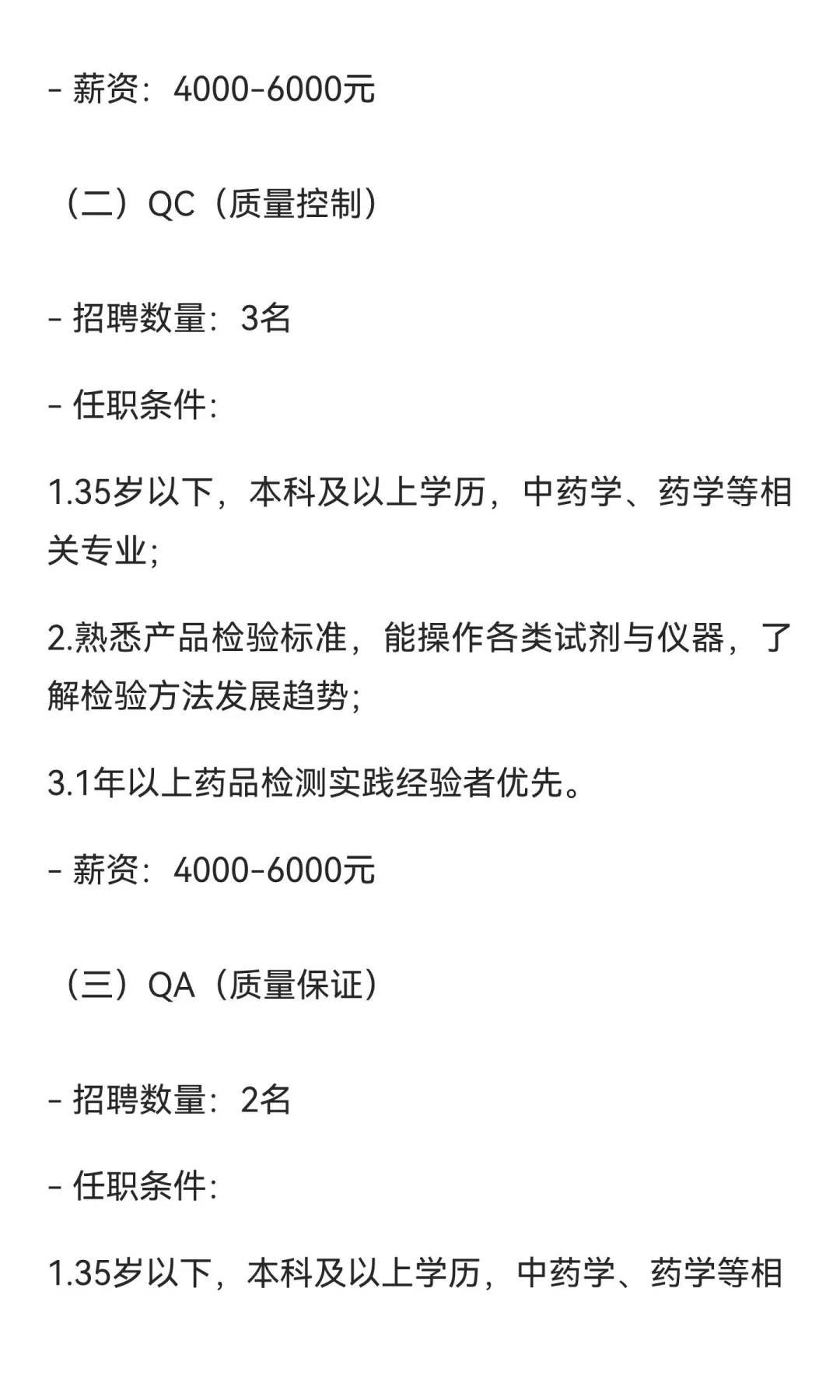 甘肃佛阁藏药有限公司招聘简章