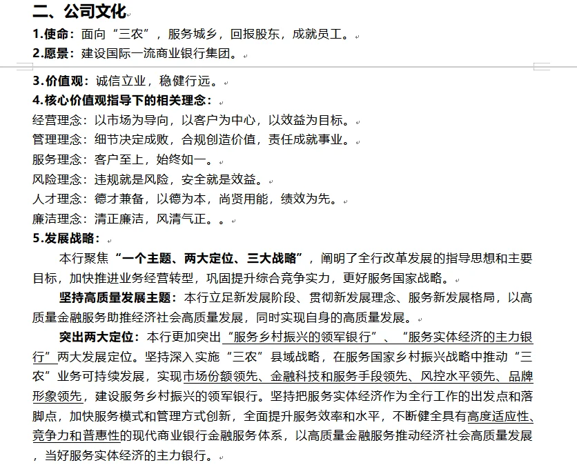 农业银行笔试考前必看行情行史！8页纸～