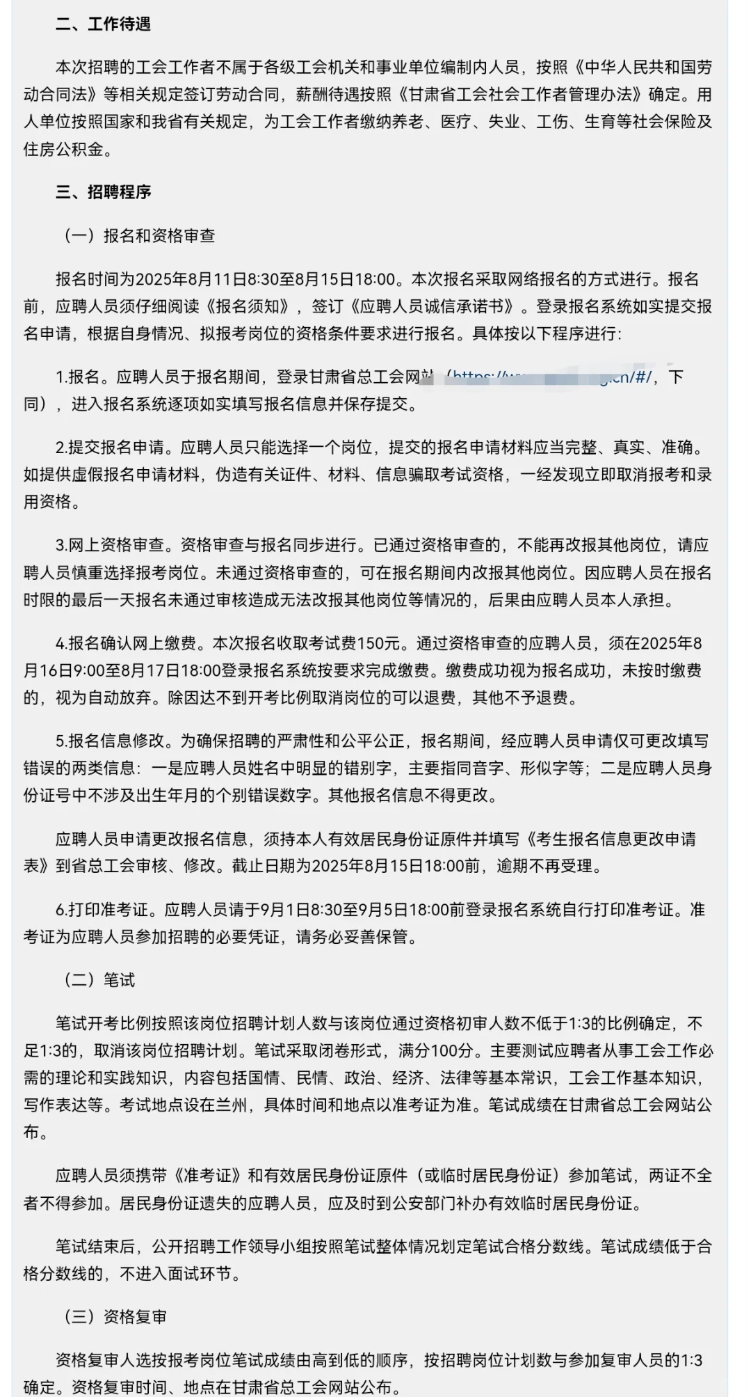 ✔️甘肃工会工作招聘183人