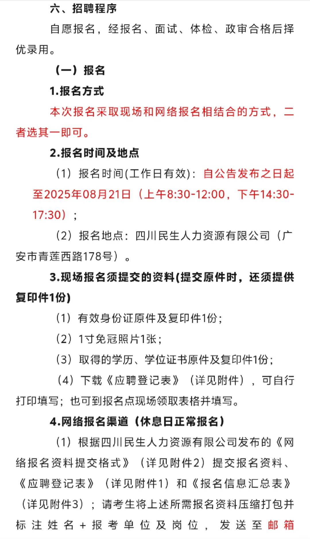 邻水爱众公开招聘11名劳务外包工作人员