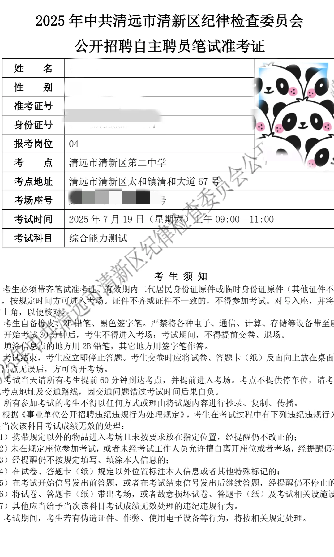 清远市清新区聘员笔试记录贴