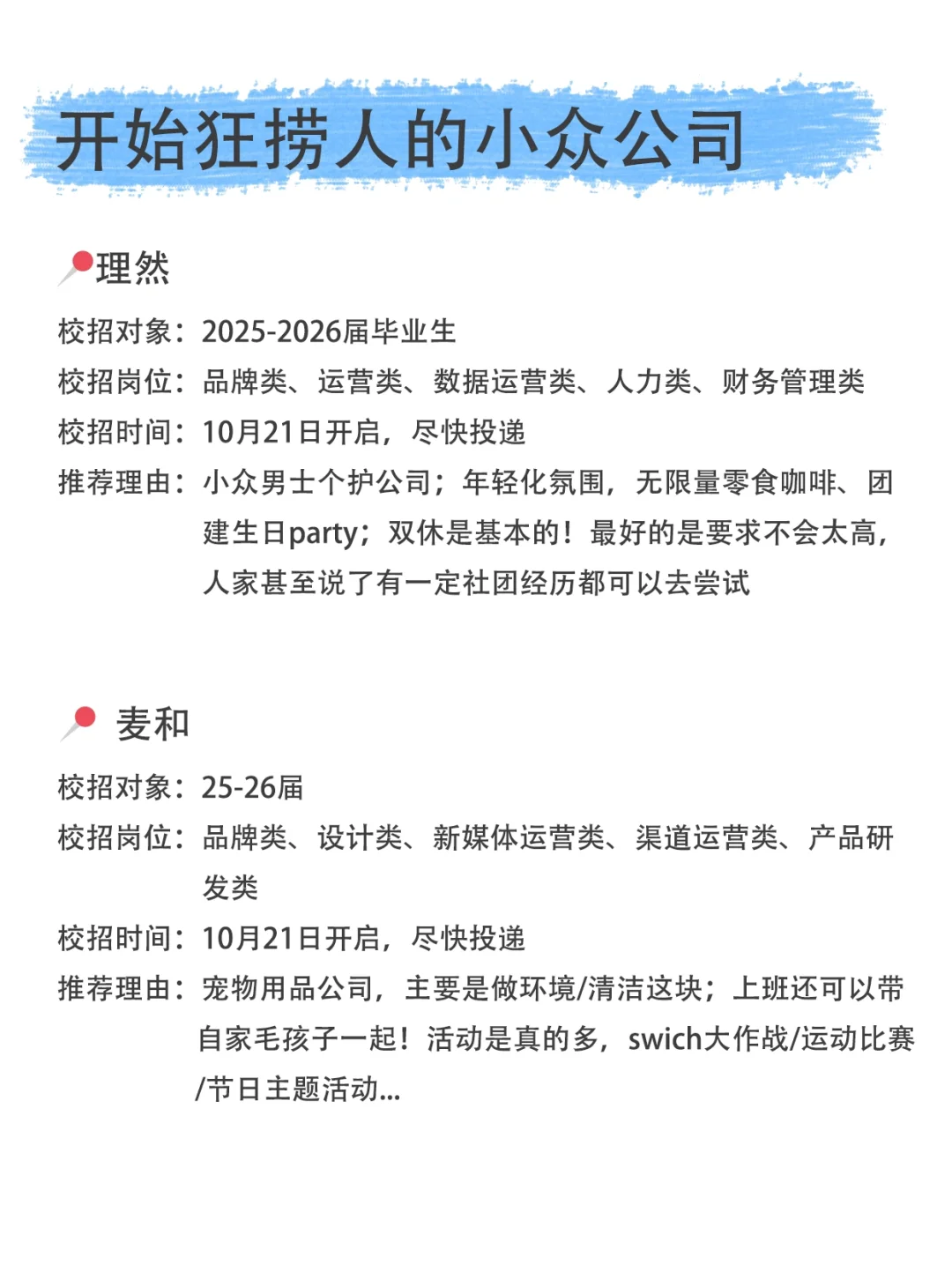 秋招后期，越小众的公司越好进