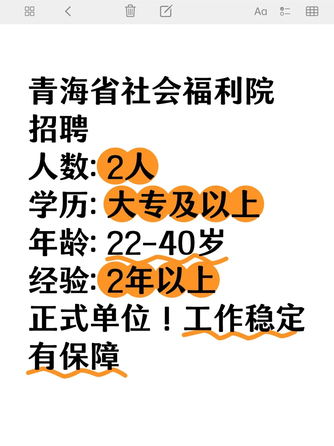 青海省社会福利院招聘
