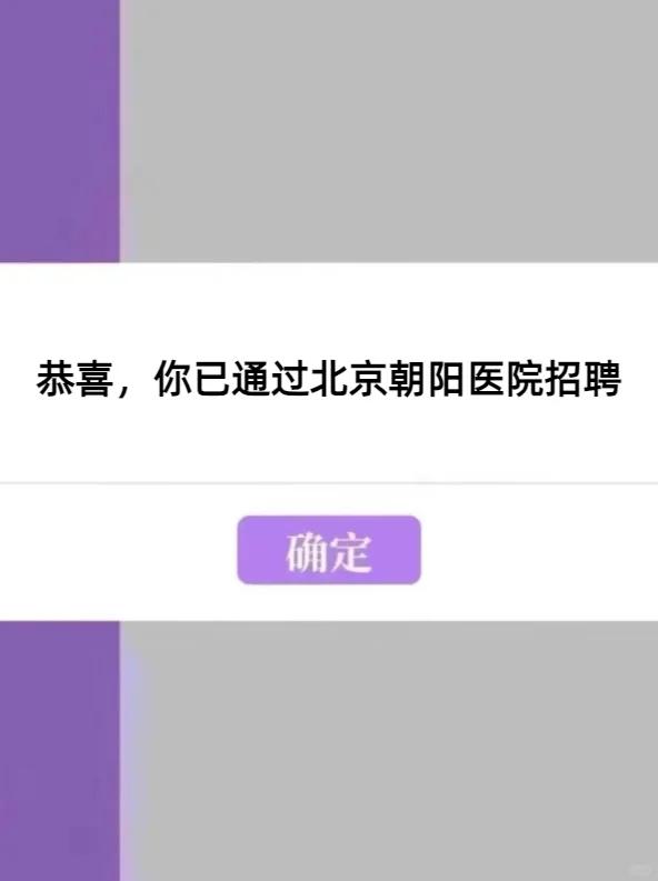 北京朝阳医院！！！