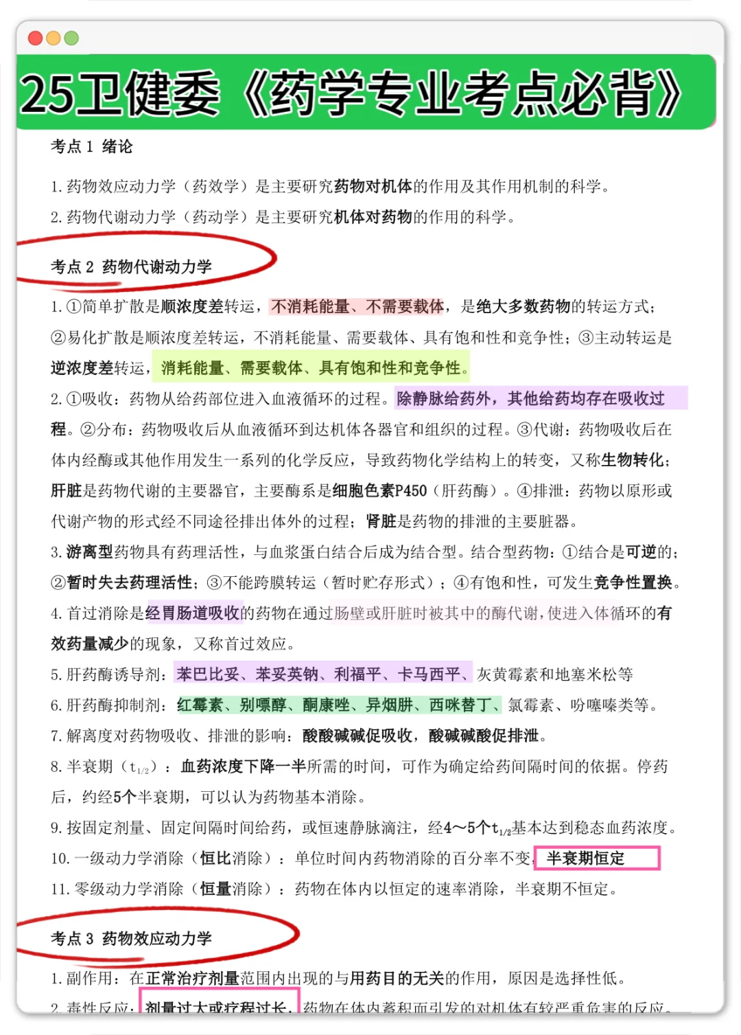 别裸考～南通市第一人民医院8h背完～85+