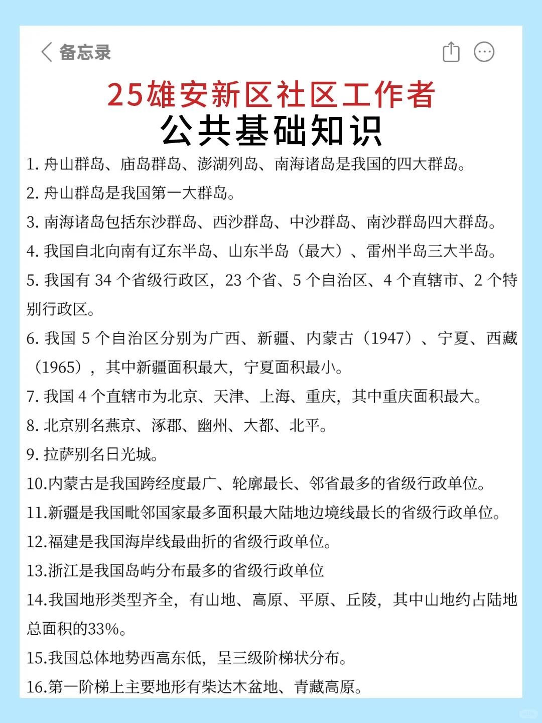 雄安新区社区工作者备考0%，来抄作业